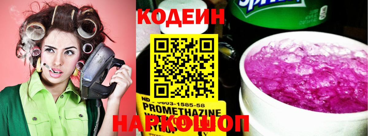 Кодеин напиток Lean (лин) Екатеринбург