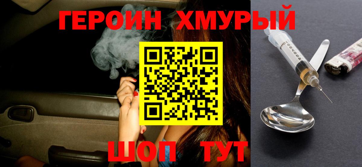 ГЕРОИН гречка Екатеринбург