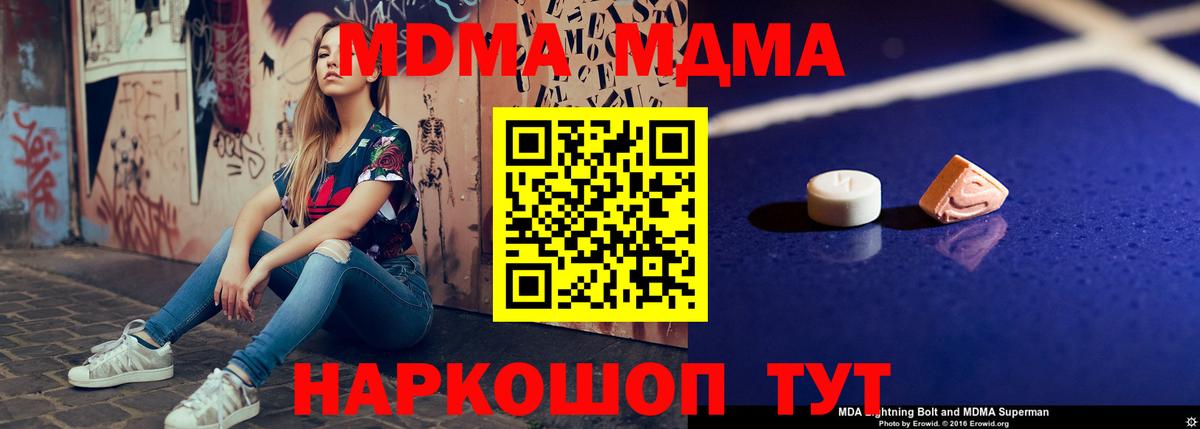 МДМА кристаллы  Вход с VPN  МДМА молли  Екатеринбург 