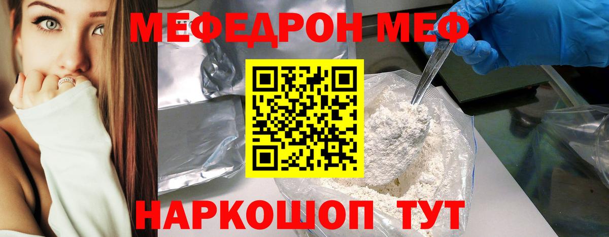Меф мяу мяу кристаллы Екатеринбург